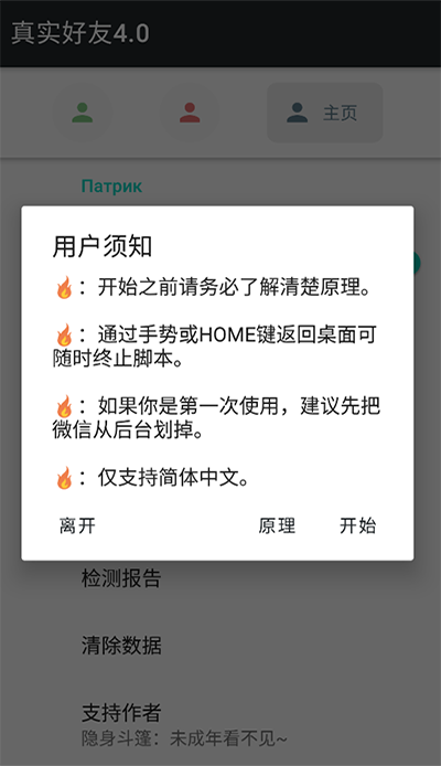 真实好友官方版