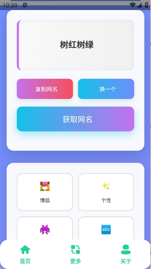 QQ个性网名集APP最新版