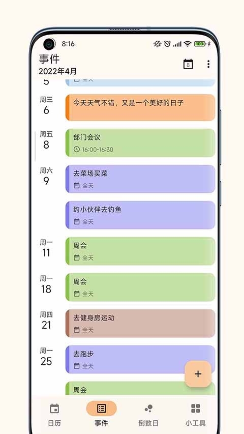 一叶日历APP最新版