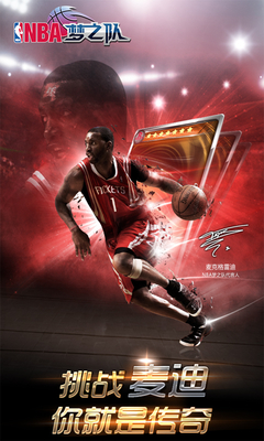 NBA梦之队