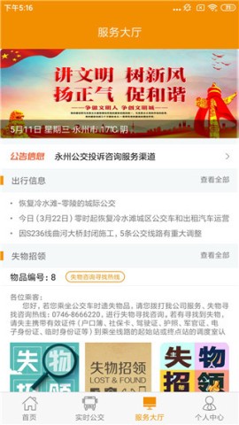 永州公交 永州公交