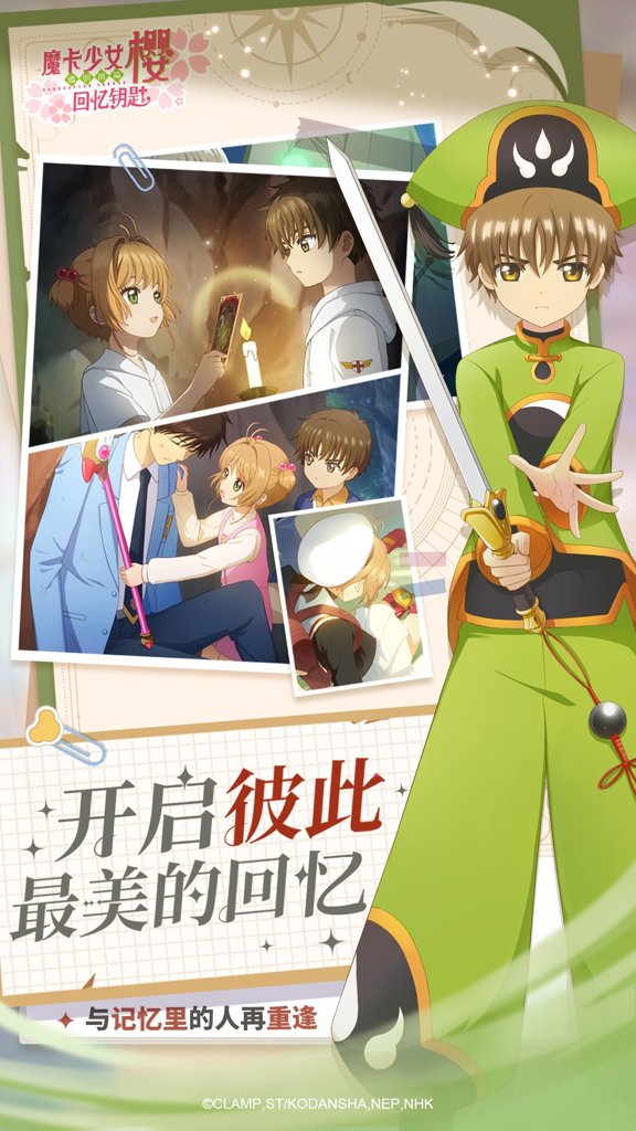 魔卡少女樱：回忆钥匙