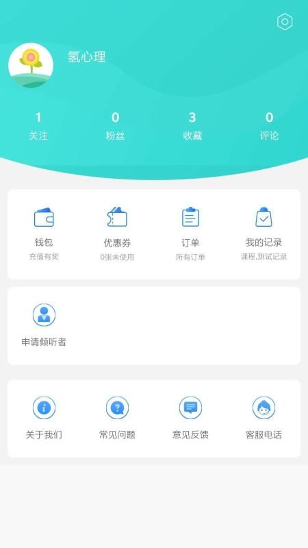 氢心理