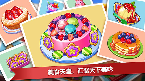 疯狂餐厅官方版