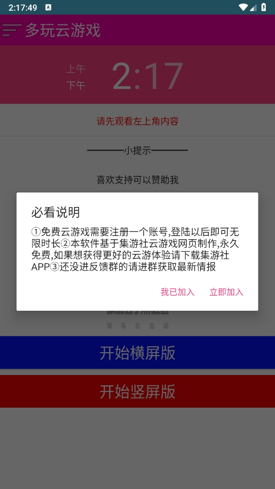 多玩云游戏免费安卓版