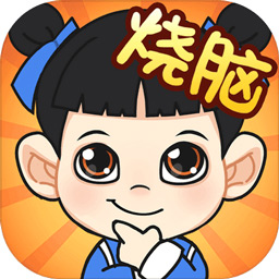 最强脑力冲刺