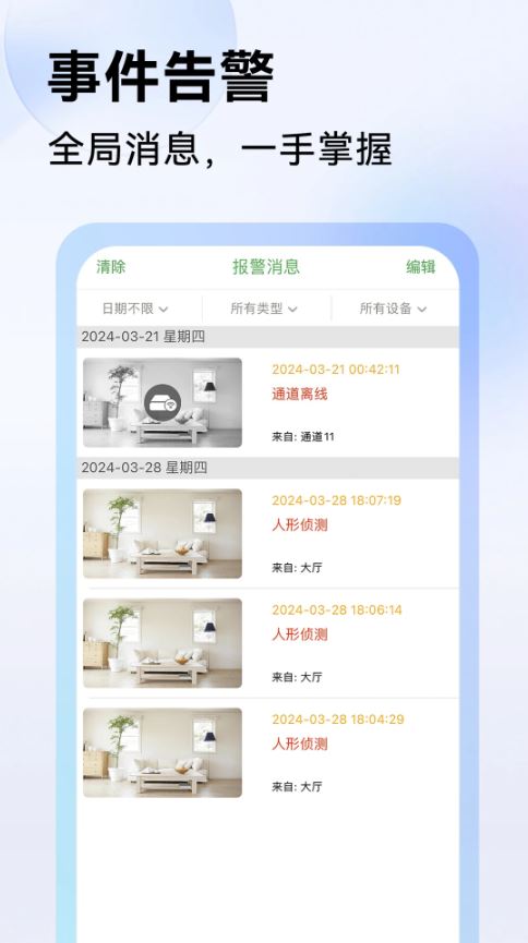 Seetong(监控设备管理软件)