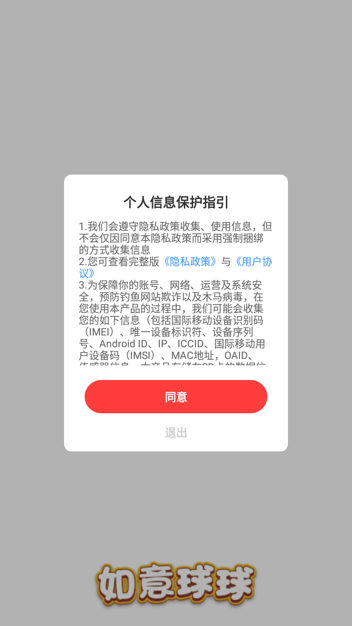 如意球球红包版