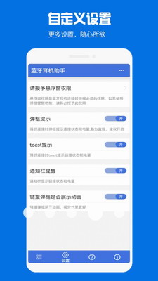 蓝牙耳机助手破解版下安装安卓版(图3)