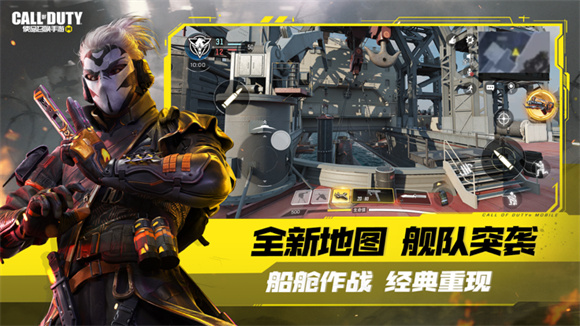 使命召唤手游自由之舟