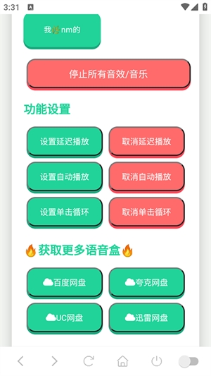 刘海柱语音盒免费2025最新版