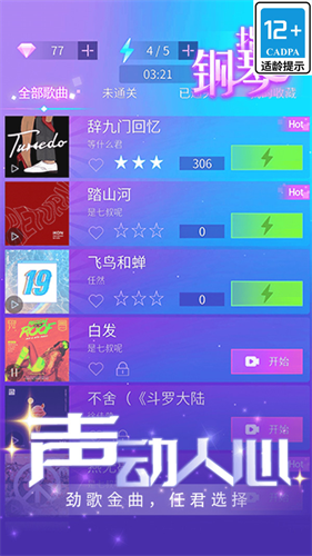指尖钢琴游戏免费