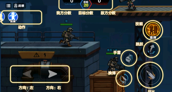 战术小队枪战