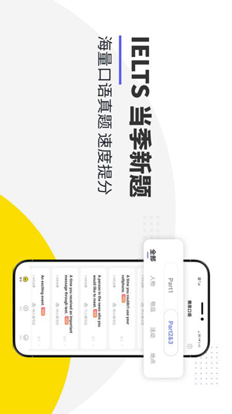 雅思口语安卓版