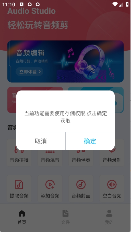 Audio音频提取器官方版