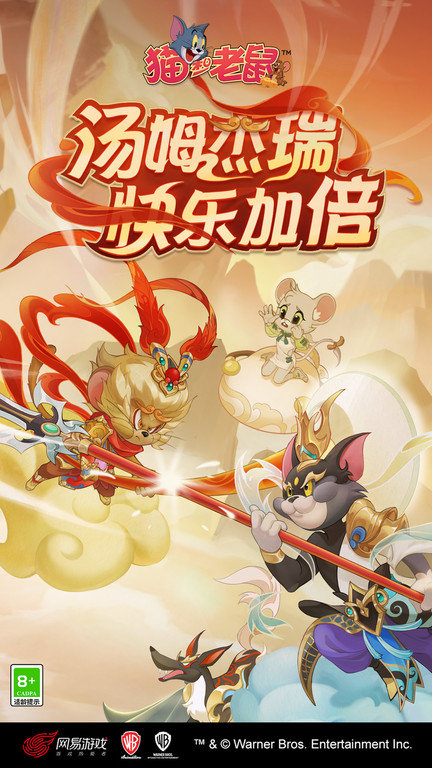 雷电模拟器版猫和老鼠