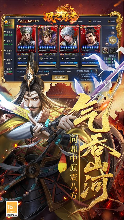 风之勇者