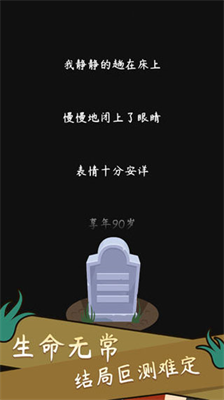 人生模拟器无限勾玉无限钻石免广告版