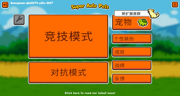 SuperAutoPets安装器 SuperAutoPets安装器