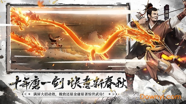 新射雕群侠传之铁血丹心手游加速版