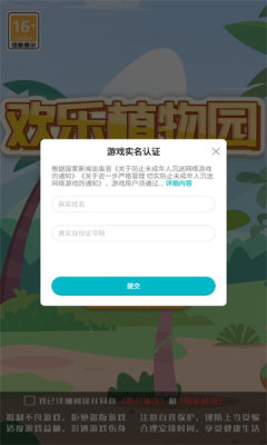 欢乐植物园