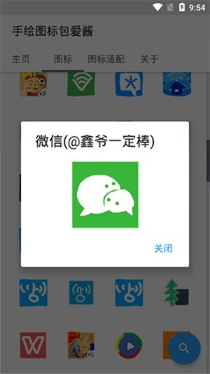 爱酱手绘图标包APP手机版