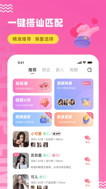 友趣交友平台最新版