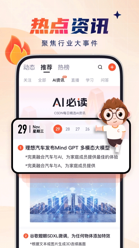 CSDN平台官方版