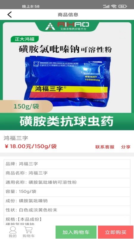 艾薅养殖手机版