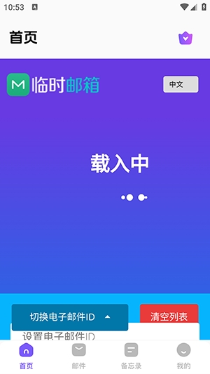毅无限邮箱官方安卓版(图2)