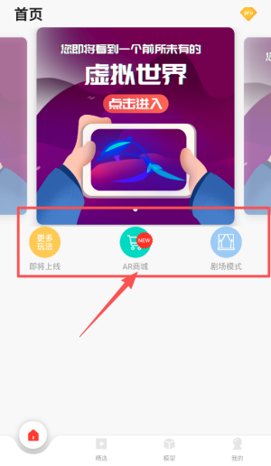 神奇ar软件(图2) 神奇ar软件(图2)