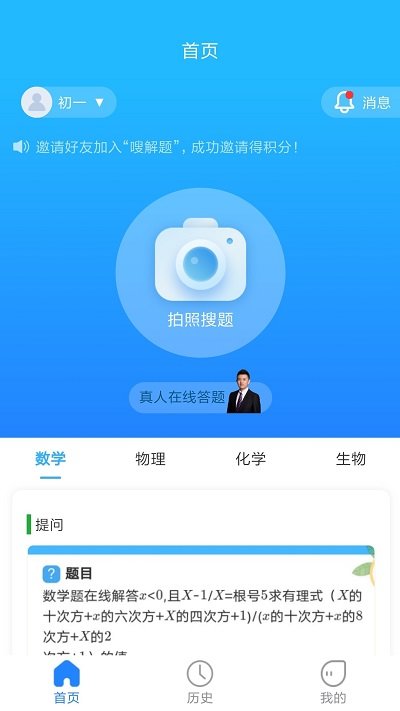嗖解题软件