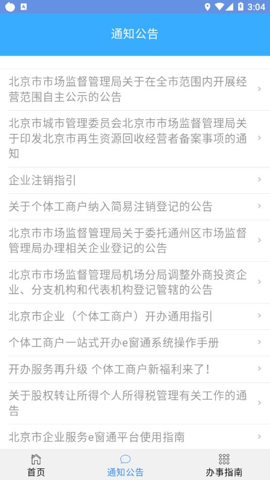 北京企业登记e窗通(图1) 北京企业登记e窗通(图1)