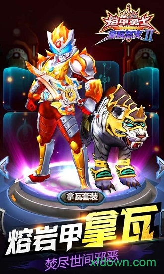 铠甲勇士游戏