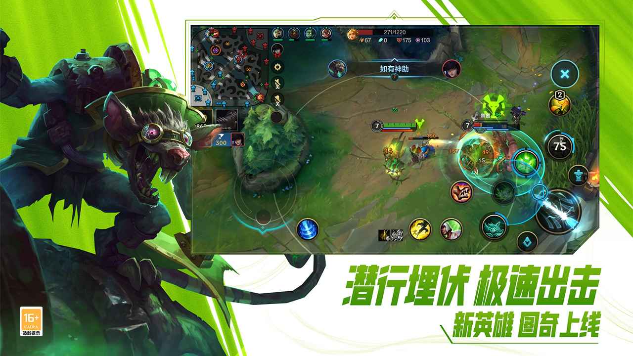 英雄联盟手游4.2版本