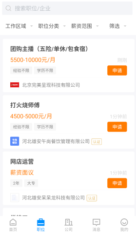 雄安直聘