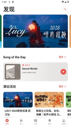 街声音乐APP2026最新版