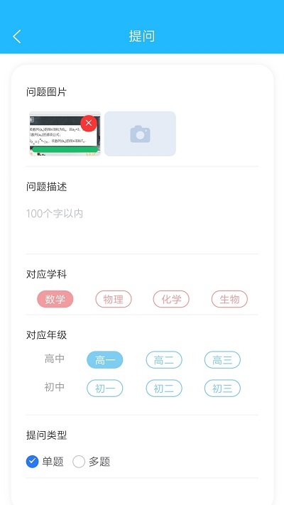 嗖解题软件