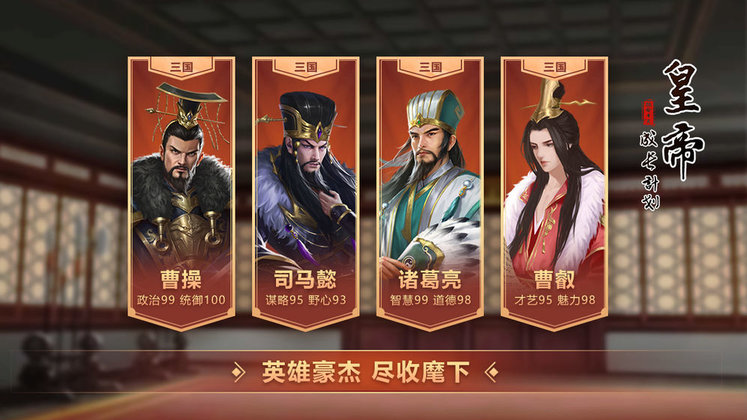 皇帝成长计划2华为客户端