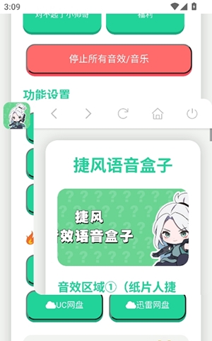 捷风语音盒安卓最新版