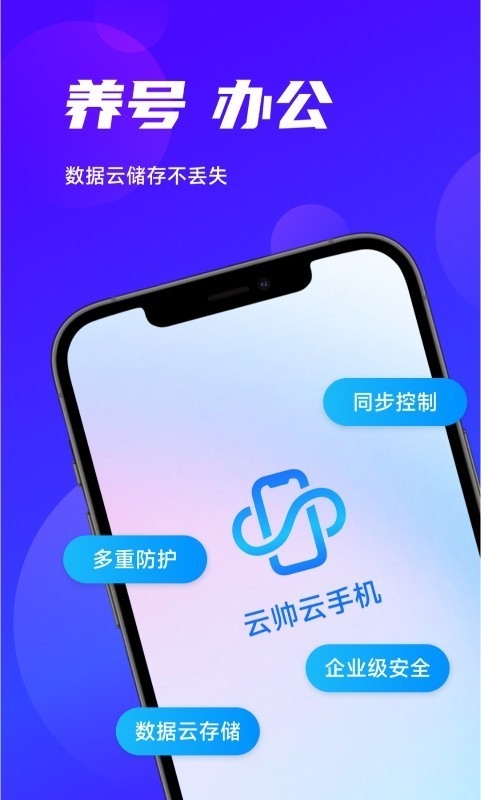 云帅云手机app手机版