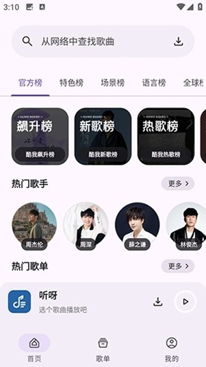 听呀音乐app手机版