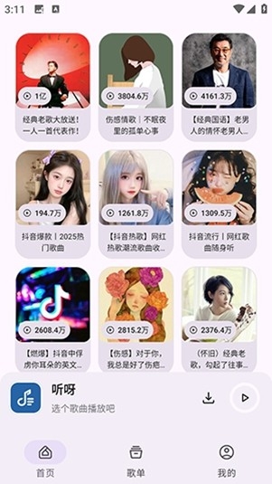 听呀音乐app手机版