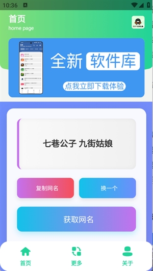 QQ个性网名集APP最新版