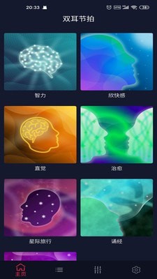 双耳节拍免费资源