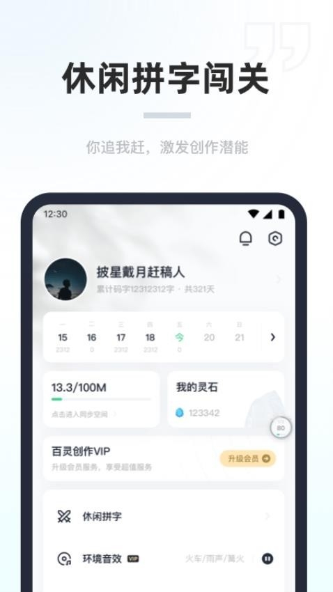 百灵创作APP官方手机版