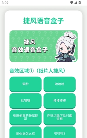 捷风语音盒安卓最新版
