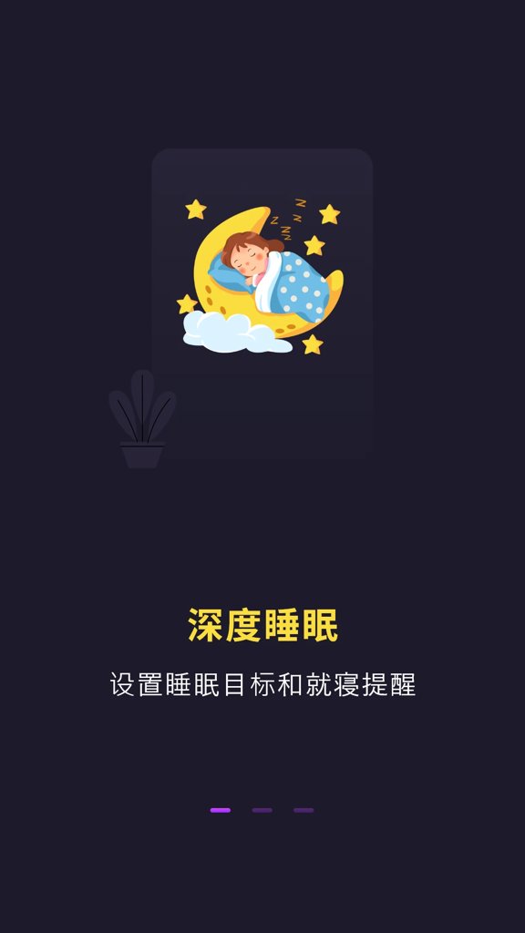 深度睡眠助手