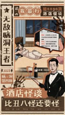 无敌脑洞王者游戏