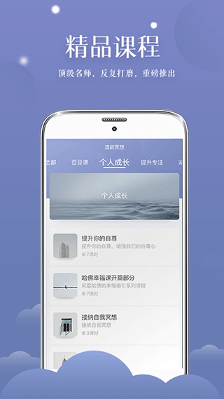清新冥想APP安卓版(图2) 清新冥想APP安卓版(图2)